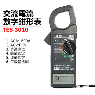 交流钳形表 厂家台湾泰仕TES 600 3010A数字式 20A 200A 峰值锁定