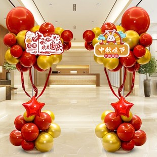 饰商场公司珠宝店铺服装 十一中秋国庆节气球装 手超市门口布置路引