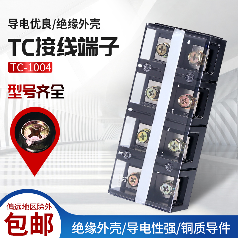 TC快速b接线端子柱排大功率电流电线连接器布线并线分线盒TC100A4