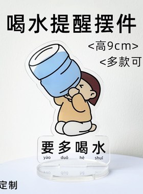 多喝水提醒桌面摆件打工人立牌自律打卡创意办公室送礼物可爱搞怪