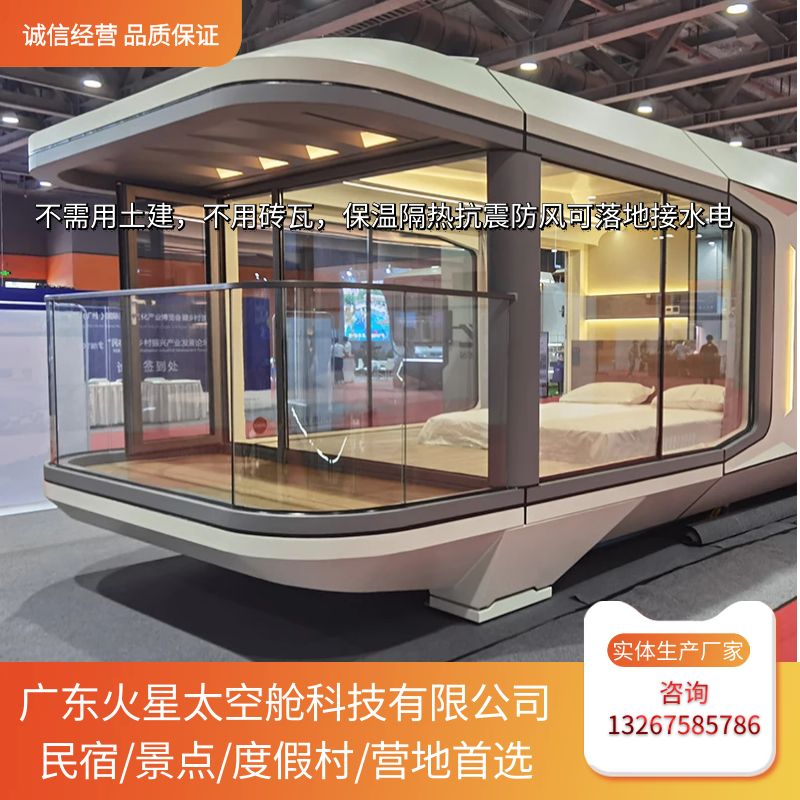 太空舱定制方舱温室酒店舱移动房民宿风景区露营实地生产厂家户外