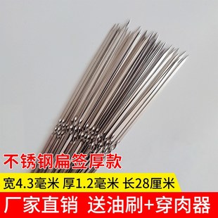 新款28厘米烧烤签子不锈钢扁签加厚加宽烤串烤肉大羊肉串商用羊腰