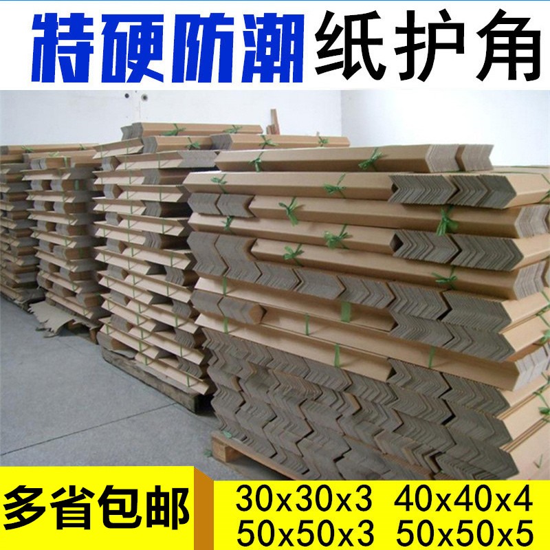 捆装纸护角L型纸箱阳角条护脚撑加厚加硬防撞条T搬家打包边缘板