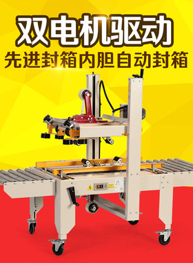 FXA-6050型自动胶带封箱机 纸箱胶带封口机  纸箱封口机 打包机