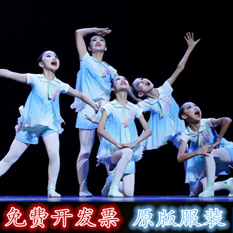 新品十二届e小荷风采迎风飞扬演出服女童舞台表演服六一舞蹈服风