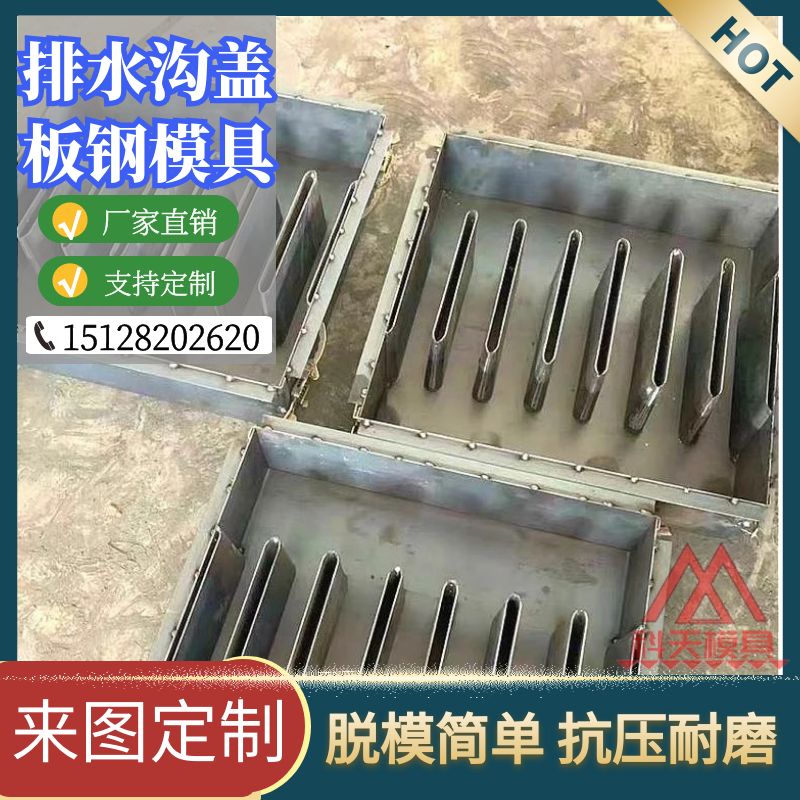 混凝土边沟盖板钢模具 w水泥雨水篦子钢模板 下水沟板模具