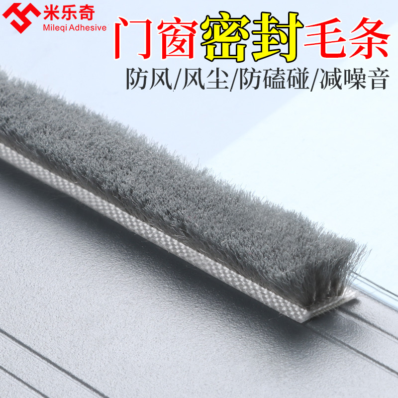 玻璃门密封条办公室窗户隔音卫生间门底漏风自粘毛条防水挡风神器