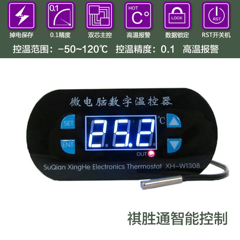 QST-W1308数显温度控制器温控板温控开关温控模块高精度XH-W1308