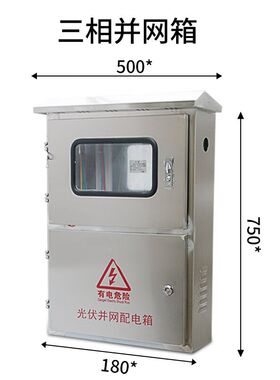 户外不锈钢光伏并网箱三相单相电表箱控制柜汇流箱户用定做配电箱