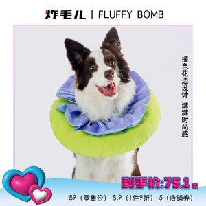 新品炸毛儿 | FluffyBomb宠物原创 双层伊P丽莎白圈柔软可调节猫