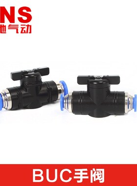 sns神驰buc-4 681012mm气动快速手阀开关手动阀快插接头球阀门气