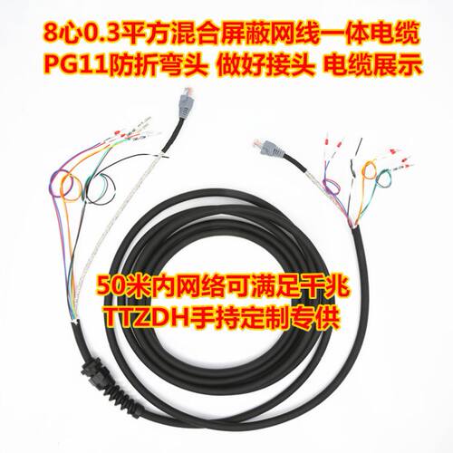 7寸触摸屏手持盒屏蔽网线加多芯电源信I号线混合移动一体电缆按钮