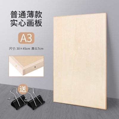 A2绘图板木板i建筑制图板2号绘画板a3木板实木绘图工具平面建筑专