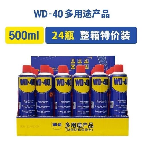 wd40除锈润滑剂润滑油自行车x链条齿轮油保养油清洁保养wd40整箱