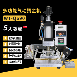 台式 气金b烫动机自动卷纸热压烫印机皮革LOG头木O压标烙