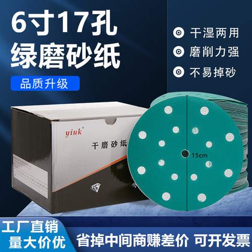 6寸17孔绿色干磨砂纸打磨抛光气动圆形自粘式植绒圆盘拉绒片沙纸9