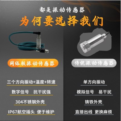 三轴振动温度加减速度传感器原始数据输出转速频率监测一体化探头
