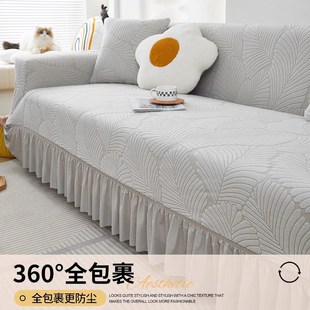 2024新款沙发罩全包万能套裙边弹力防猫抓冬季加厚高级感防滑盖布