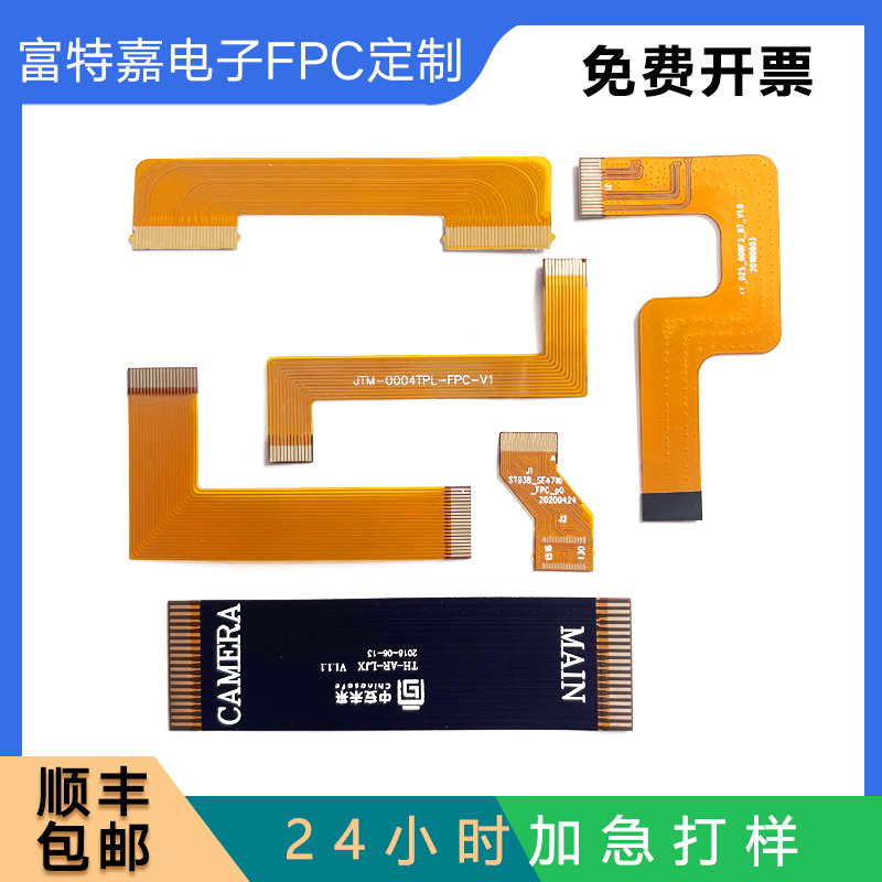 FPC加急打样软排线 FPC软板柔性fpc电I路板贴片 FPC线路板抄板定 电子元器件市场 排线/柔性电路板（FPC） 原图主图