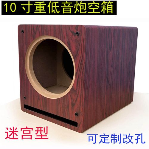 10寸低音炮全频音箱空箱体迷宫型超重低音汽车2.1/5.1喇叭外壳