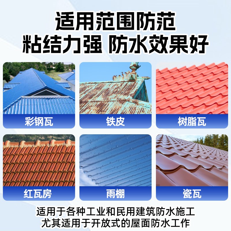 彩钢板屋顶补漏贴瓦房顶板房防水卷材自粘耐高温铁皮瓦屋顶雨棚