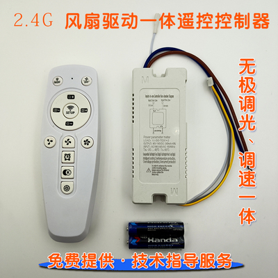 2.4G风扇灯驱动一体控制器手机APP卧室摇头无R极调光智能遥控接收