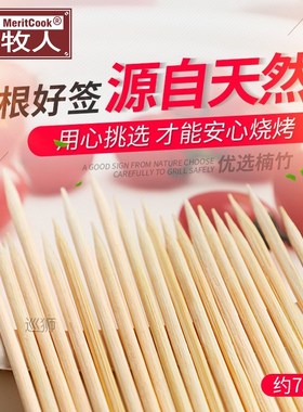 Fire shepherd barbecue bamboo stick mutton kebab barbecue st