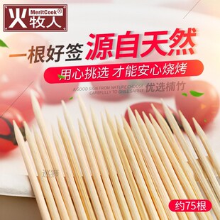 Fire shepherd barbecue bamboo stick mutton kebab barbecue st