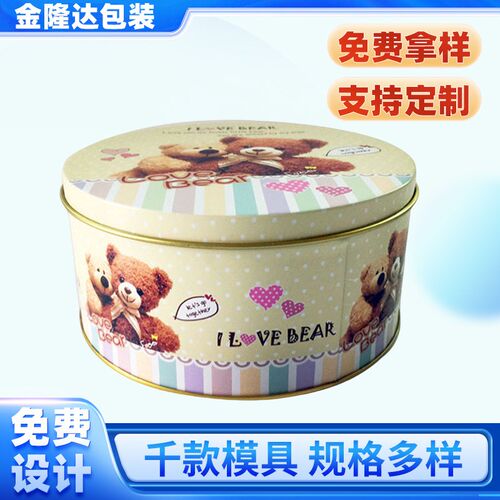 马口铁盒圆形食品包装盒曲v奇饼干铁罐糖果礼品盒茶叶包装盒金属