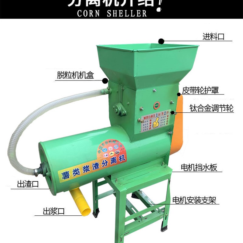 红薯淀粉机磨浆机浆渣分离机土豆地瓜打粉莲藕葛根薯类渣浆磨浆机