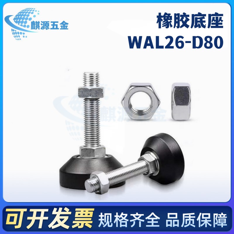 WAL26-D80/D100-M16/M20/M24-BL75/L100/L125/L150脚杯 全橡胶底