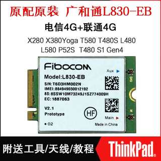 新品和广通L8 3G0-EBTHINKAP T480S T内480D P52S X28置4上网模0