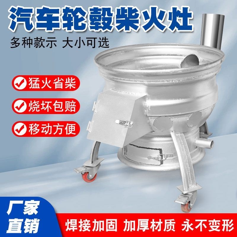 柴火灶家b用烧木材农村户外加厚汽车轮毂柴火炉可移动钢圈滑轮地