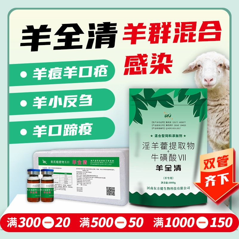 (羊全清针剂1盒+1公斤粉剂一袋) E羊口疮羊痘专用套装羊小反刍拉怎么样,好用不?