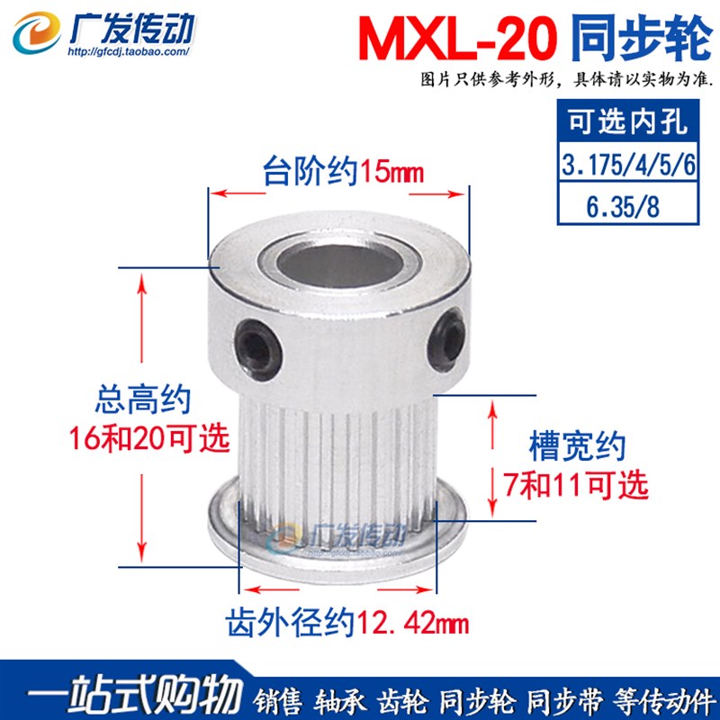 推荐MXL20齿同步轮凸台同步带轮大台阶K型槽宽7/11/16内孔3.175