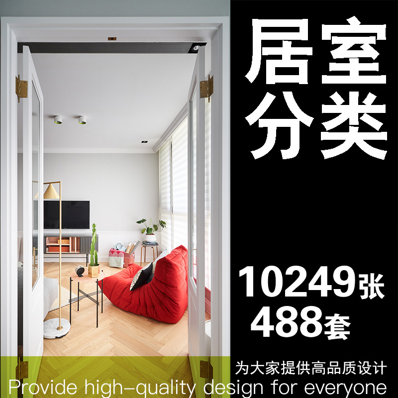 室内装修设计装饰效果参考图x家装居室分类公寓复式三居室客厅实