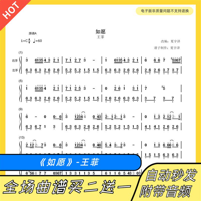 如愿 钢琴谱 双手简谱 五线谱电a子版独奏王菲c调数字谱带指法歌