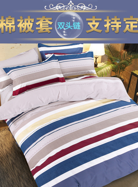 纯棉被罩单件全棉被套条纹130x150x160x170x180x190x200Wx210x220