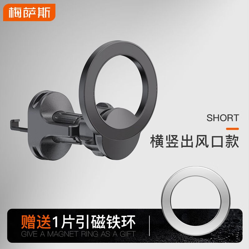 促销梅萨斯(MIXSAS)车载手机支架Magsafe磁吸U支架空调出风口通高性价比高么？
