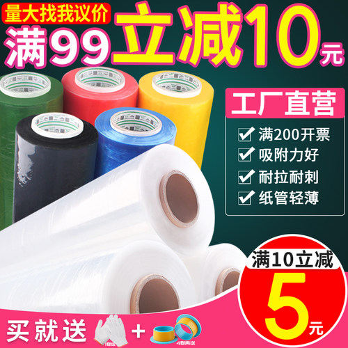 PE缠绕膜50cm拉伸膜透明工业保鲜膜大卷打包膜包装膜保护塑料薄膜