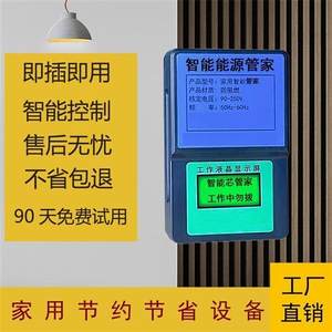 2022新款电气大功率节约设备环保多功能电气商用智能节能控制器