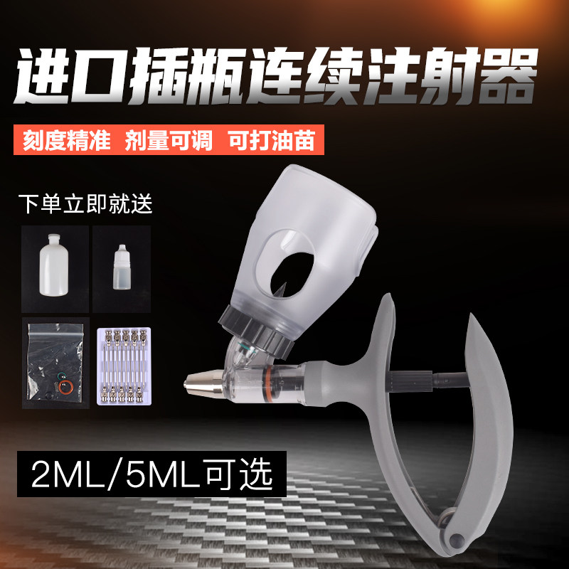 连续注射疫苗器兽用注p射注器自动进针器鸡用牛羊用猪疫苗针注射