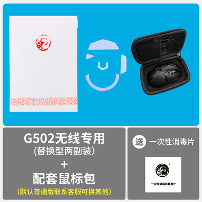 极速虎符电竞ice冰版罗技G502hero/se无线有线替换覆盖型滑鼠脚贴