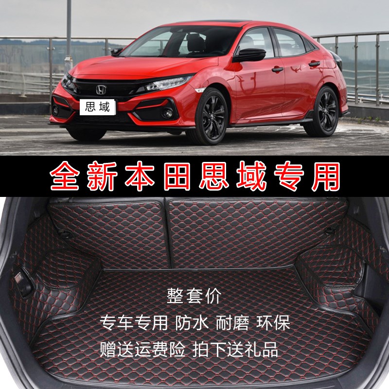 适用于2021款k新思域两厢全包围后备箱垫十代思域后尾箱垫改装