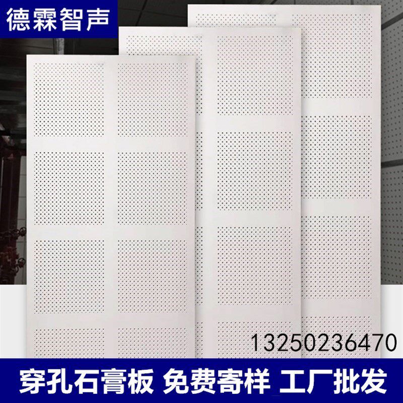 穿孔石膏b板会议室穿孔吸音板幼儿园天花泡泡孔石膏吸音板硅酸钙
