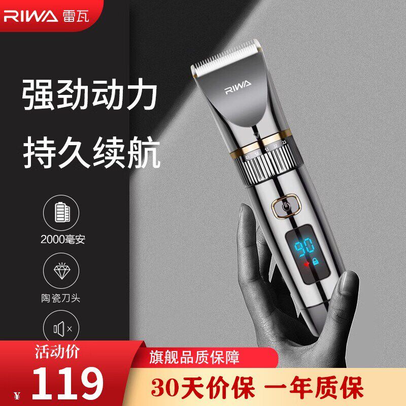 雷瓦(RIWA)理发器电推剪专业发廊充电电推剪全身水洗成人儿童家怎么看?