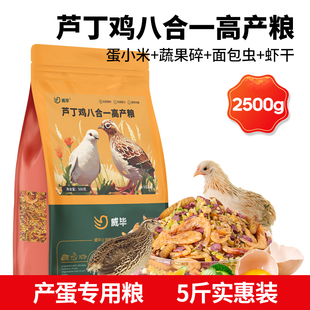 芦丁鸡产蛋专用饲料下蛋粮食物混合蔬菜粒面包虫干开口卢丁幼鸡粮