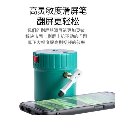 速发刷视频神器手机自动划屏器手机自动翻页器手机自动刷屏器阅读