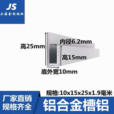 不等边U型槽铝10x15x25x1w.9内径6.2mm玻璃卡槽氧化铝合金装饰 u