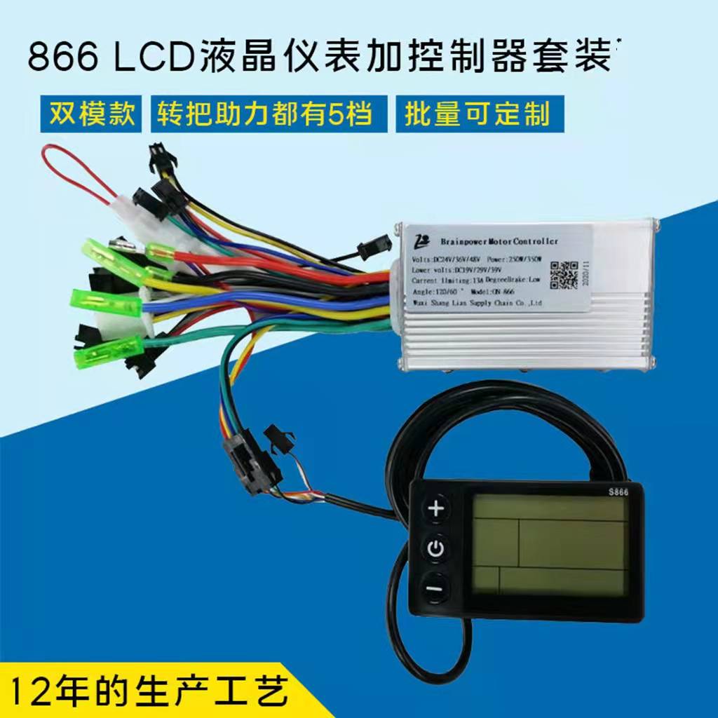 24v36v48v250w350w电动自行车山地锂电车控制器lcds866仪表助力